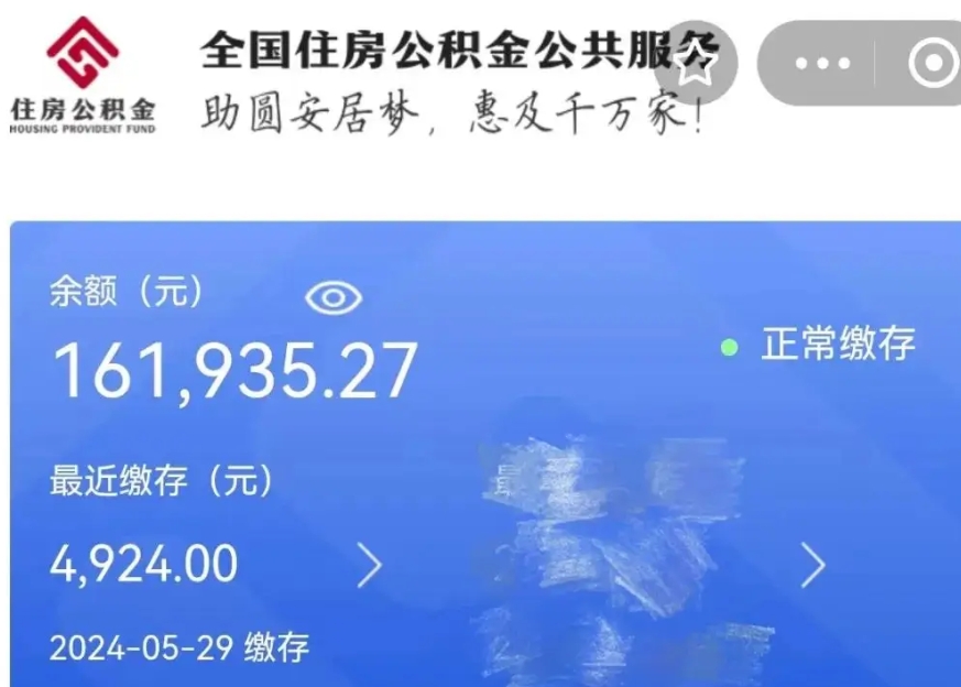 黄冈公积金贷款辞职（公积金贷款辞职后每月划扣怎么办）